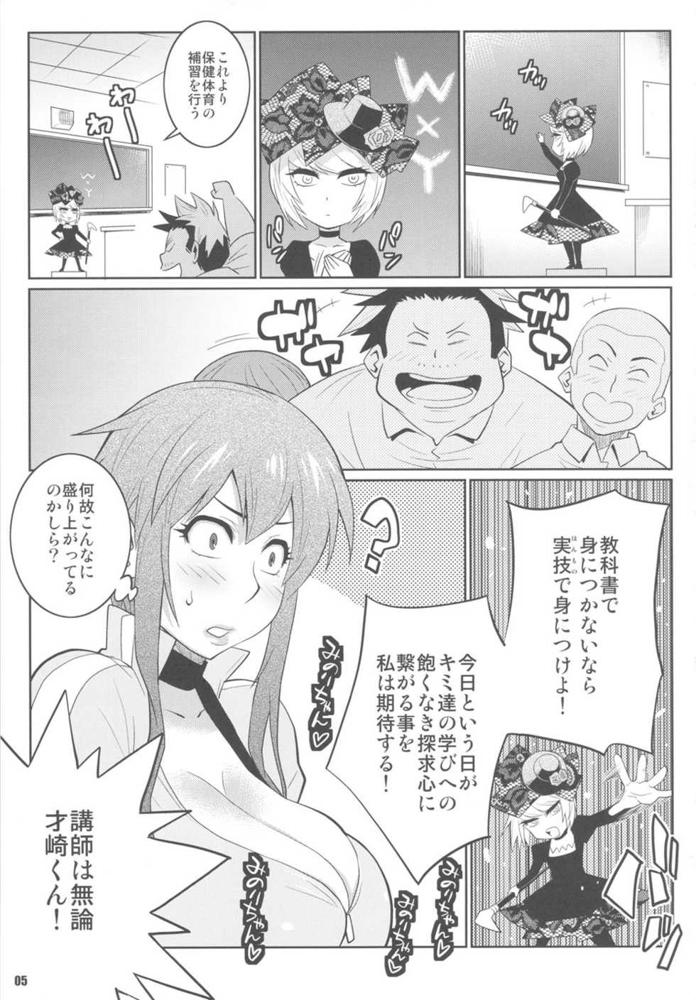 (COMIC1☆5) [TETRODOTOXIN (Nise Kurosaki)] Wakuwaku Hoken Taiiku (Hokenshitsu no Shinigami) - Page 4