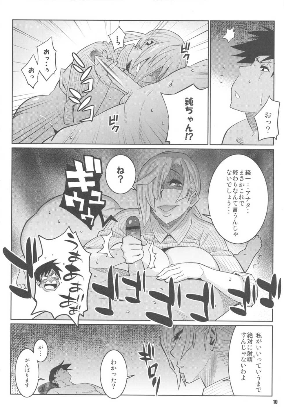 (COMIC1☆5) [TETRODOTOXIN (Nise Kurosaki)] Wakuwaku Hoken Taiiku (Hokenshitsu no Shinigami) - Page 9