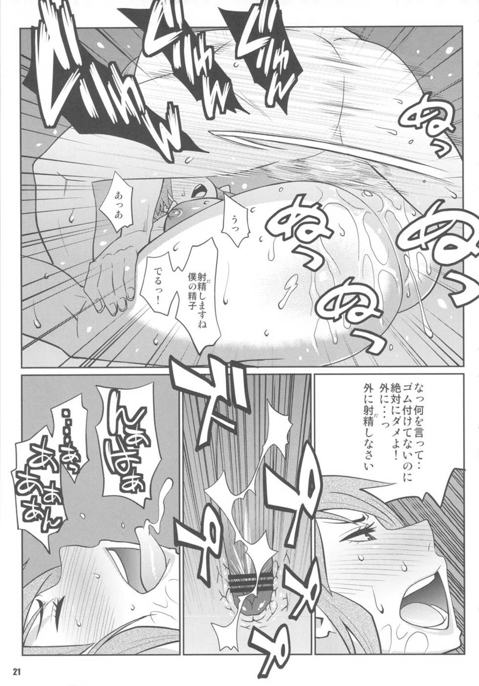 (COMIC1☆5) [TETRODOTOXIN (Nise Kurosaki)] Wakuwaku Hoken Taiiku (Hokenshitsu no Shinigami) - Page 20
