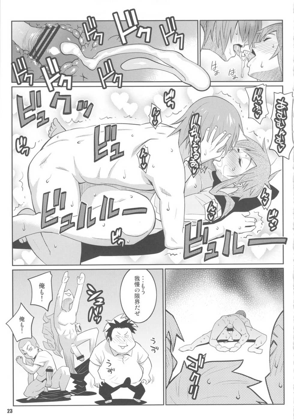 (COMIC1☆5) [TETRODOTOXIN (Nise Kurosaki)] Wakuwaku Hoken Taiiku (Hokenshitsu no Shinigami) - Page 22