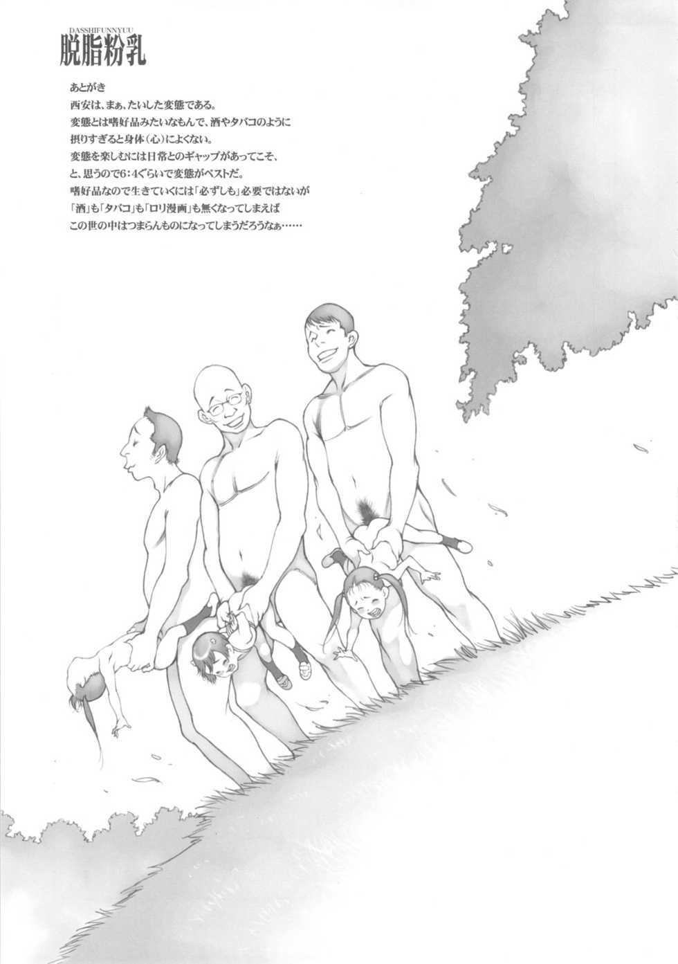 (C73) [Dasshifunnyuu (Nishi Iori)] RANDOM.BOY MEETS GIRL - Page 16