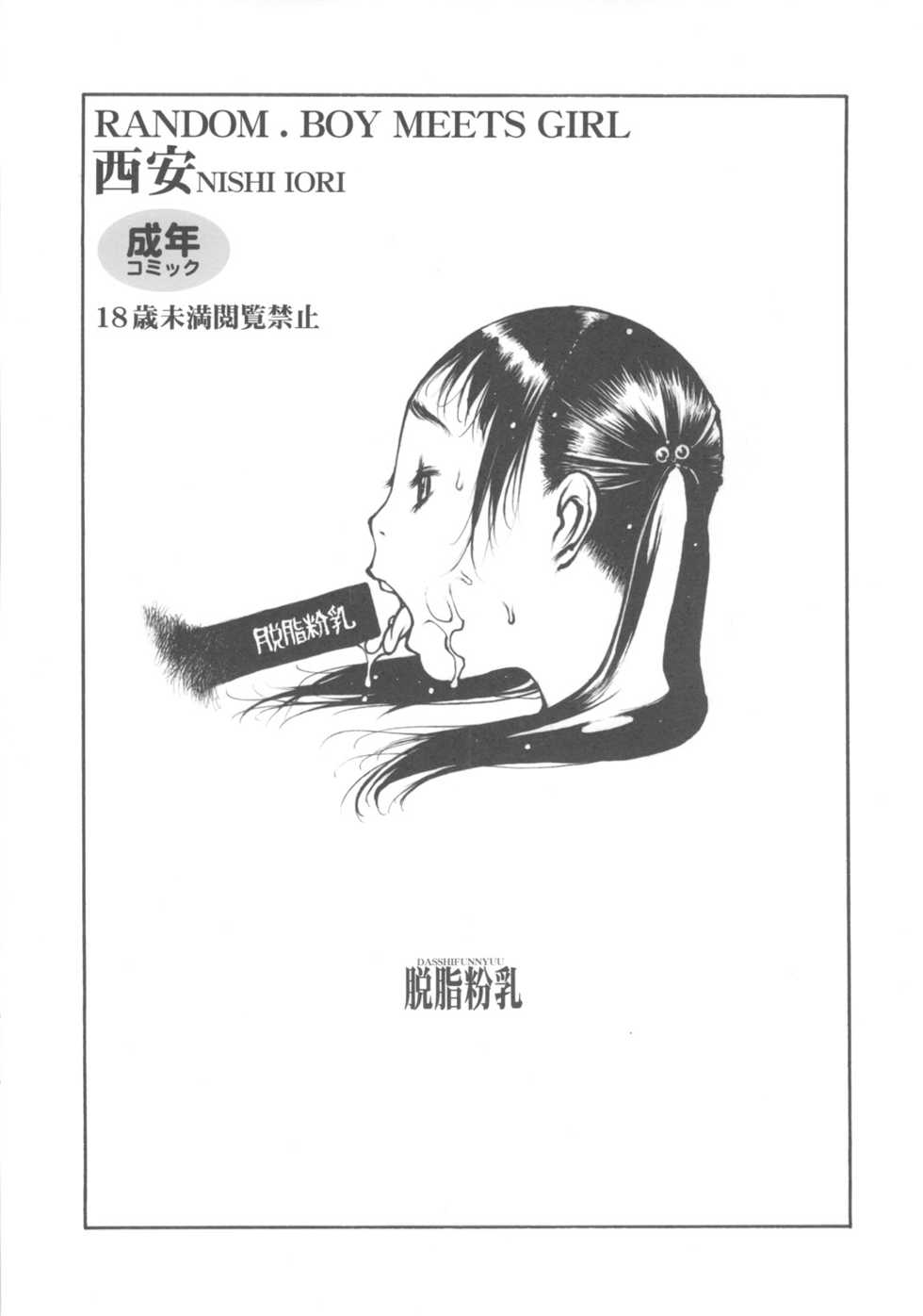 (C73) [Dasshifunnyuu (Nishi Iori)] RANDOM.BOY MEETS GIRL - Page 18