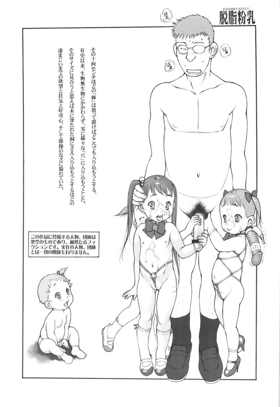 (C73) [Dasshifunnyuu (Nishi Iori & Akuta Noe)] RANDOM.YO Youkanbusai Shashinkan (Original) - Page 3