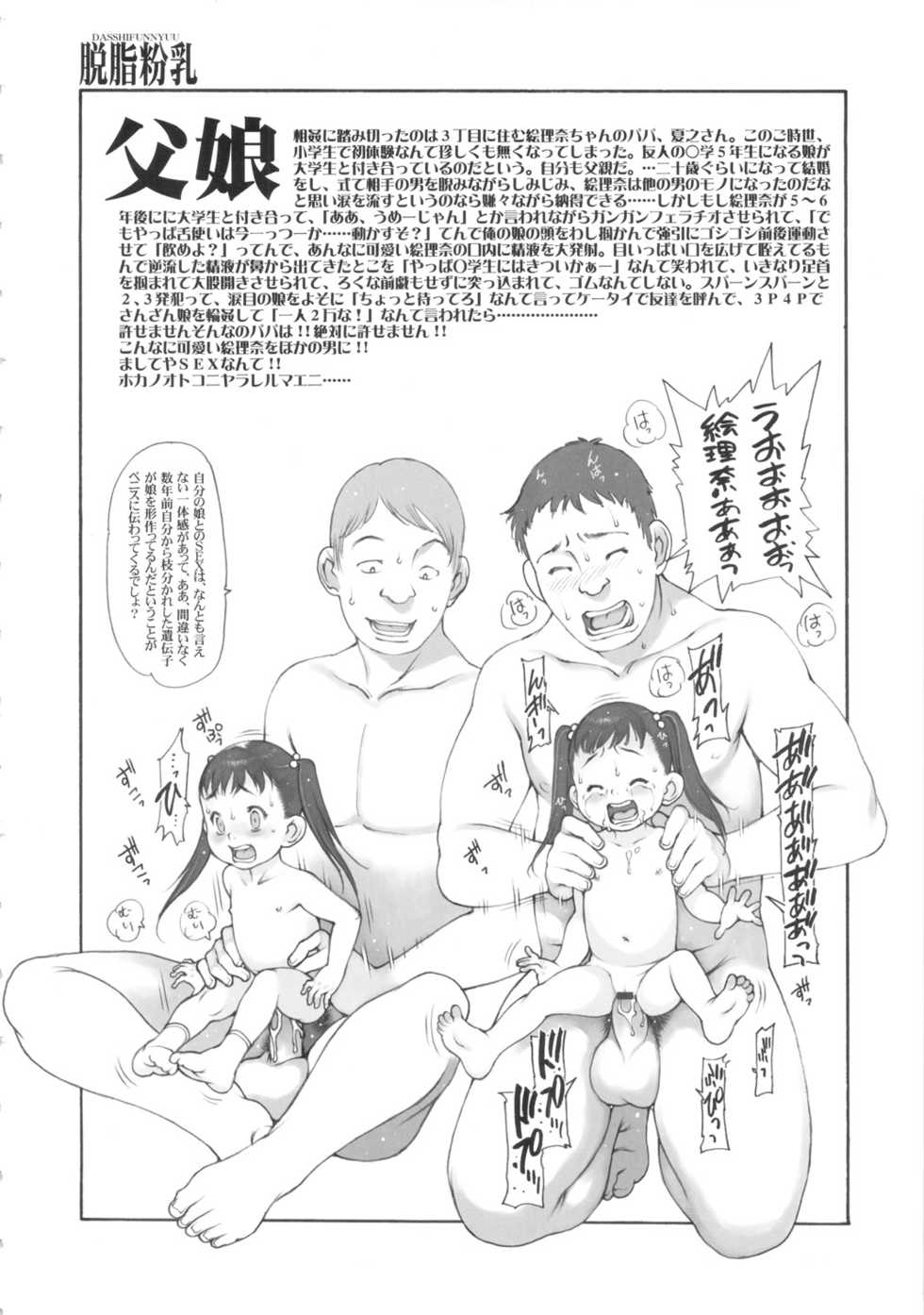 (C73) [Dasshifunnyuu (Nishi Iori & Akuta Noe)] RANDOM.YO Youkanbusai Shashinkan (Original) - Page 27