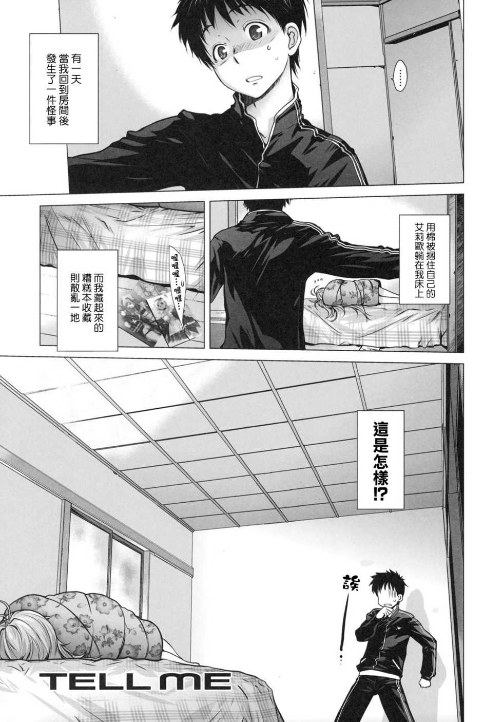 (SC51) [Kouchaya (Ootsuka Kotora)] TELL ME (Denpa onna to Seishun otoko) [Chinese] [YUKI] - Page 4