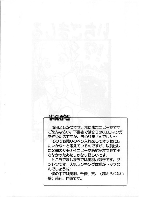 (C68) [Y no Shokutaku (Hamada Yoshikadu)] Ichigo Mashi Ru (Strawberry Marshmellow) - Page 2