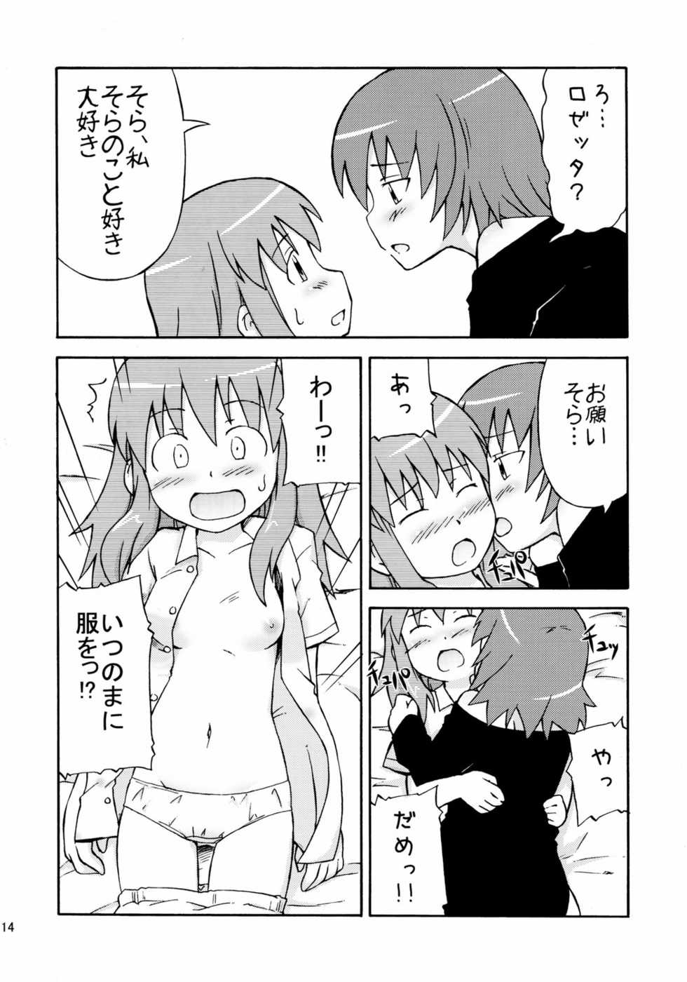 (SC28) [Omatsuri Kibun (Ueno Tarou)] Sora Sora Muchuu (Kaleido Star) - Page 15