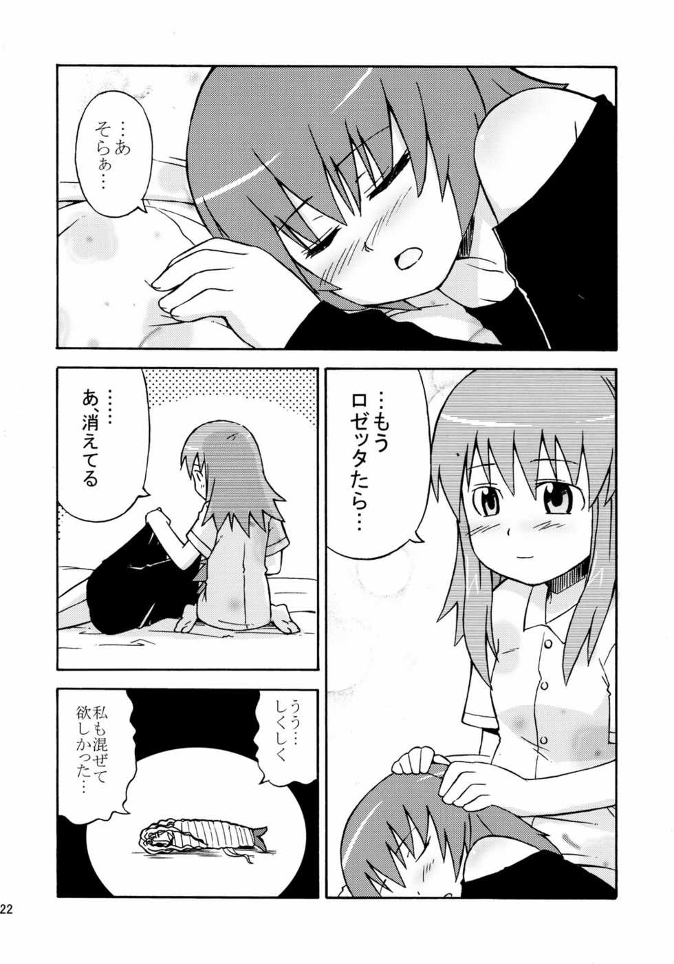 (SC28) [Omatsuri Kibun (Ueno Tarou)] Sora Sora Muchuu (Kaleido Star) - Page 23