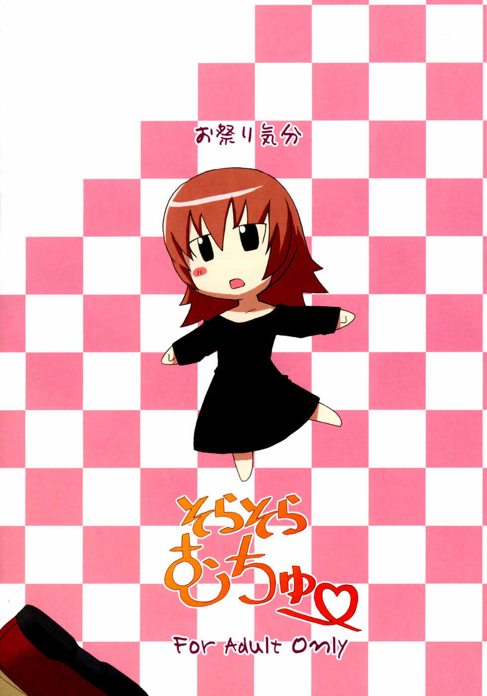 (SC28) [Omatsuri Kibun (Ueno Tarou)] Sora Sora Muchuu (Kaleido Star) - Page 26