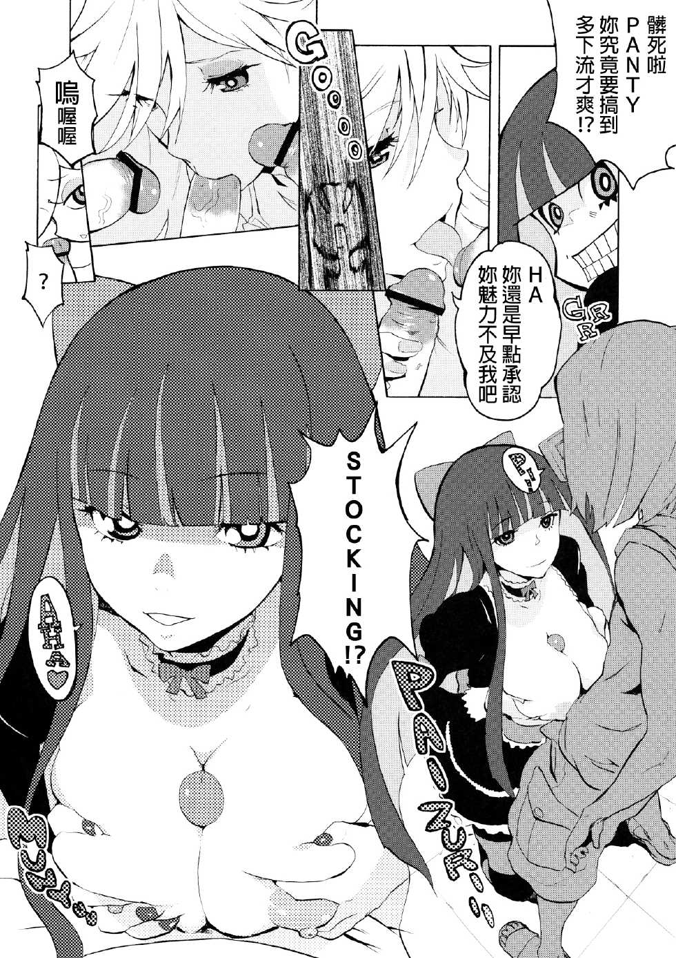 (C79) [Manga Super (Nekoi Mie)] CRAZY 4 YOU! (Panty & Stocking with Garterbelt) [Chinese] [final個人漢化] - Page 6