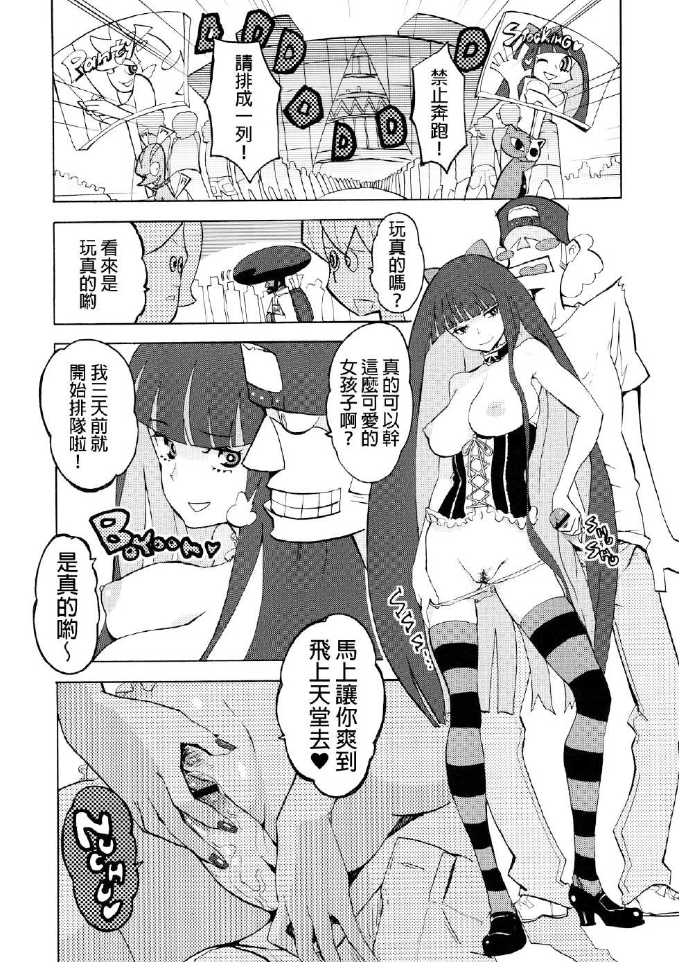 (C79) [Manga Super (Nekoi Mie)] CRAZY 4 YOU! (Panty & Stocking with Garterbelt) [Chinese] [final個人漢化] - Page 9