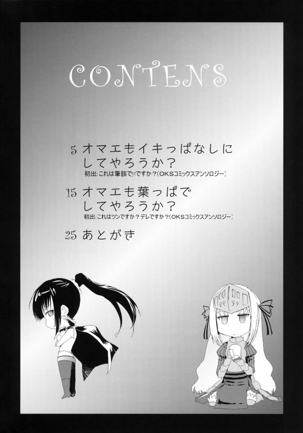 (COMIC1☆5) [MACV-SOG (MAC-V)] Kore wa Sairoku desu ka? Hai, Eu to Sera desu (Kore wa Zombie desu ka?) - Page 3