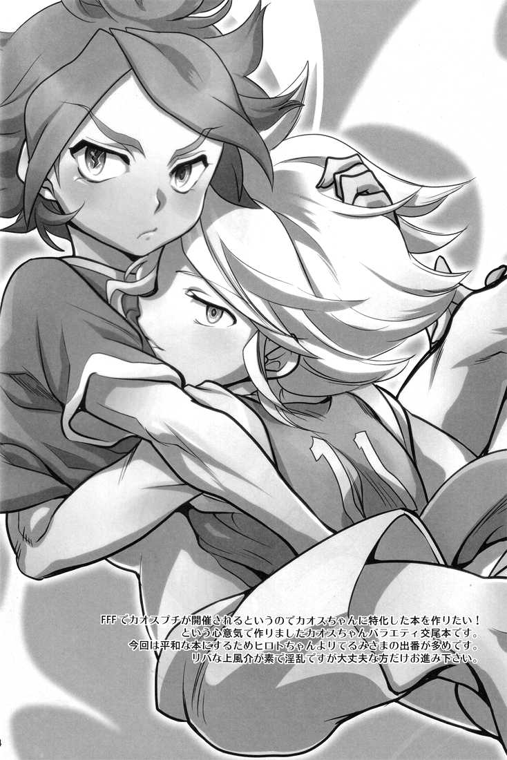 [Gokudoudaisengui (Kayama Noriaki)] Chaos-chan no Karei naru Seikatsu (Inazuma Eleven) - Page 3