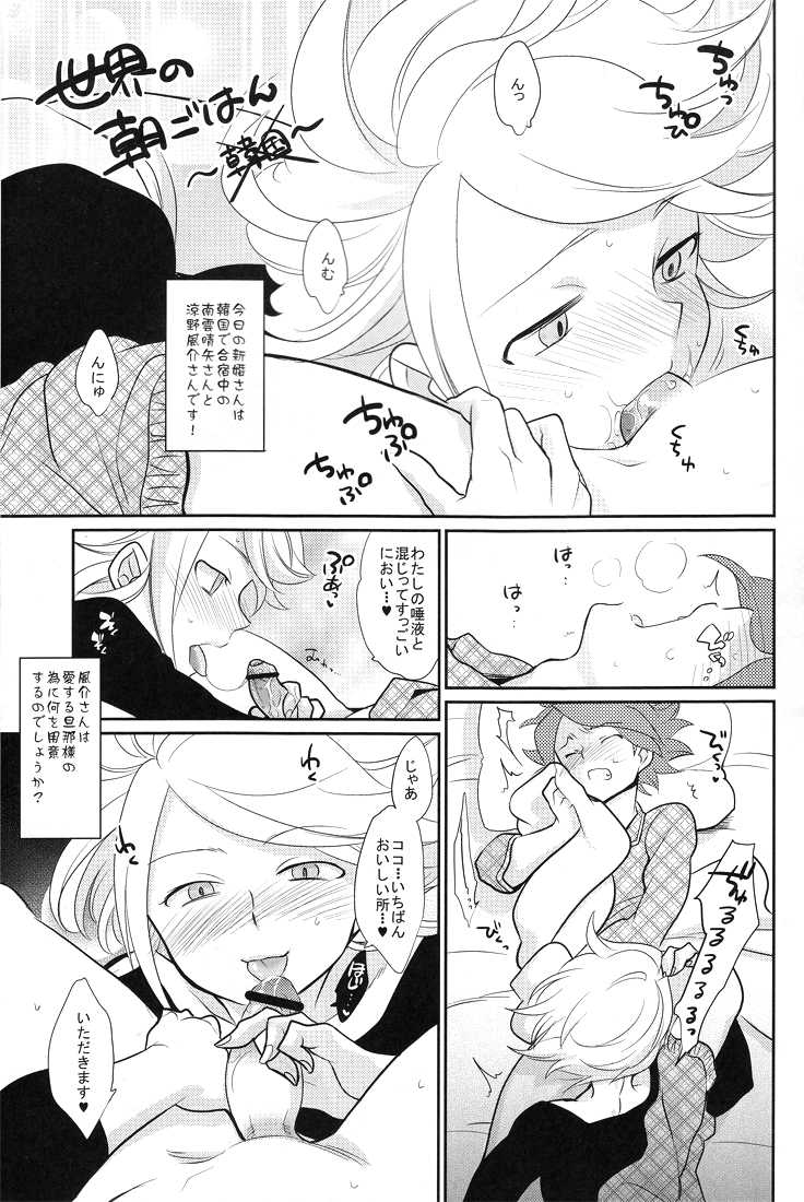 [Gokudoudaisengui (Kayama Noriaki)] Chaos-chan no Karei naru Seikatsu (Inazuma Eleven) - Page 4