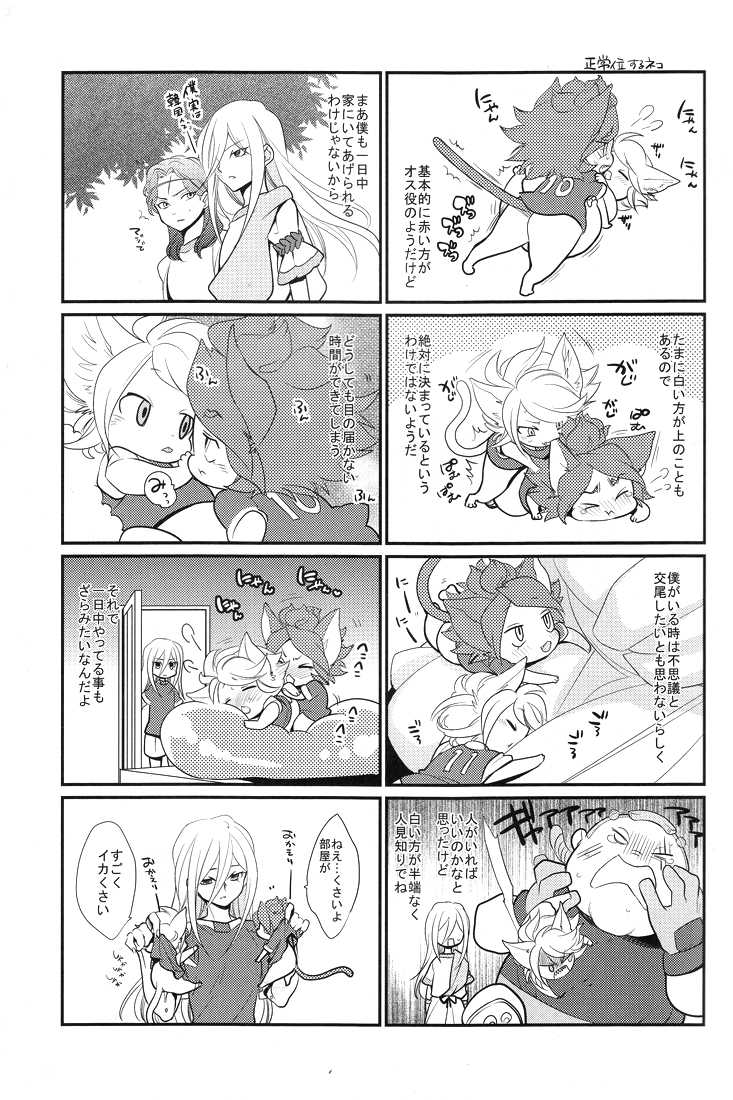 [Gokudoudaisengui (Kayama Noriaki)] Chaos-chan no Karei naru Seikatsu (Inazuma Eleven) - Page 8