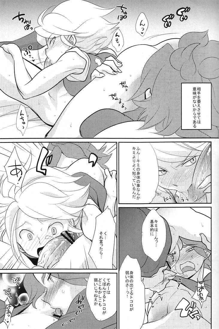 [Gokudoudaisengui (Kayama Noriaki)] Chaos-chan no Karei naru Seikatsu (Inazuma Eleven) - Page 18