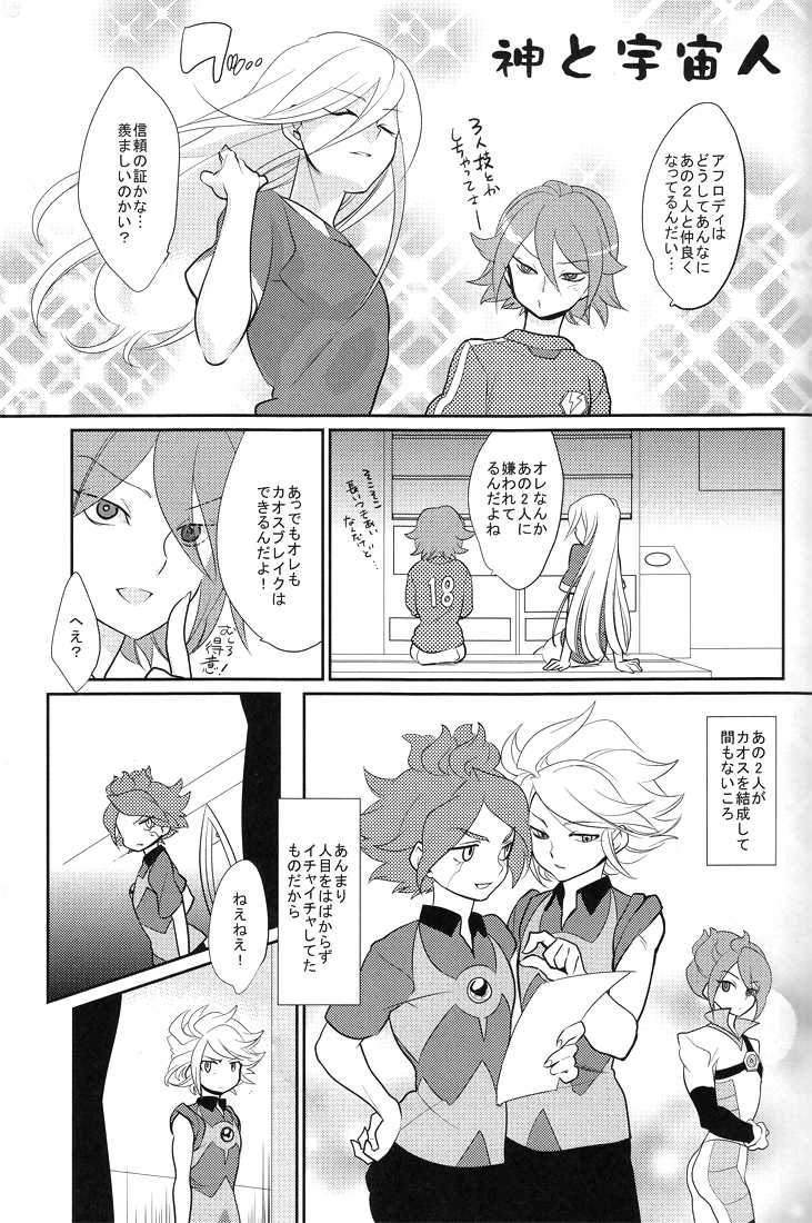 [Gokudoudaisengui (Kayama Noriaki)] Chaos-chan no Karei naru Seikatsu (Inazuma Eleven) - Page 26