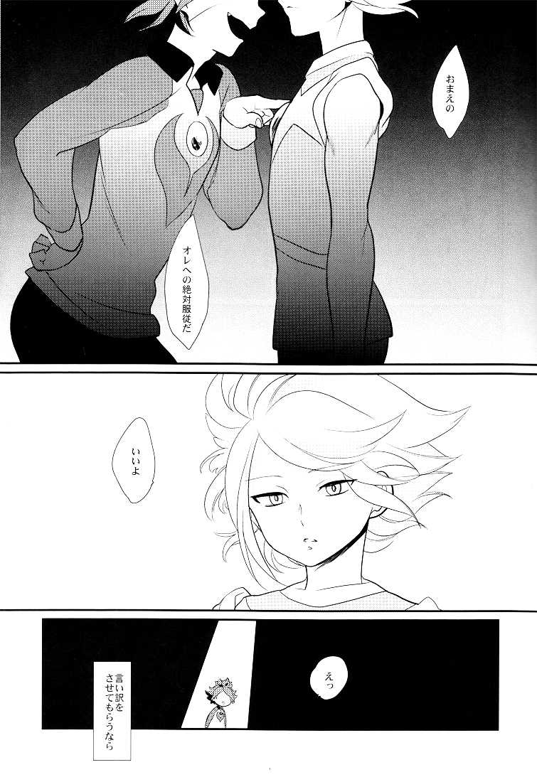 (C79) [Gokudou Daigensui (Noriaki Kayama)] Watashi no Kawaii Boukun (Inazuma Eleven) - Page 6