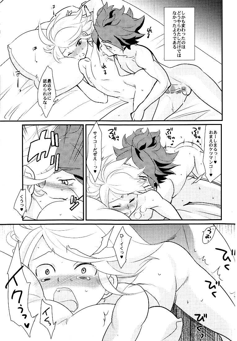 (C79) [Gokudou Daigensui (Noriaki Kayama)] Watashi no Kawaii Boukun (Inazuma Eleven) - Page 16