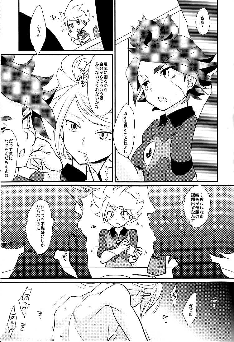 (C79) [Gokudou Daigensui (Noriaki Kayama)] Watashi no Kawaii Boukun (Inazuma Eleven) - Page 22