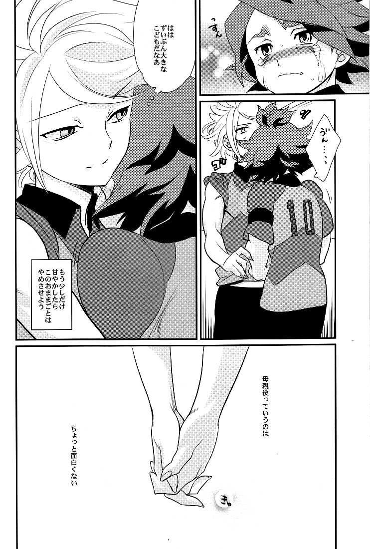 (C79) [Gokudou Daigensui (Noriaki Kayama)] Watashi no Kawaii Boukun (Inazuma Eleven) - Page 31