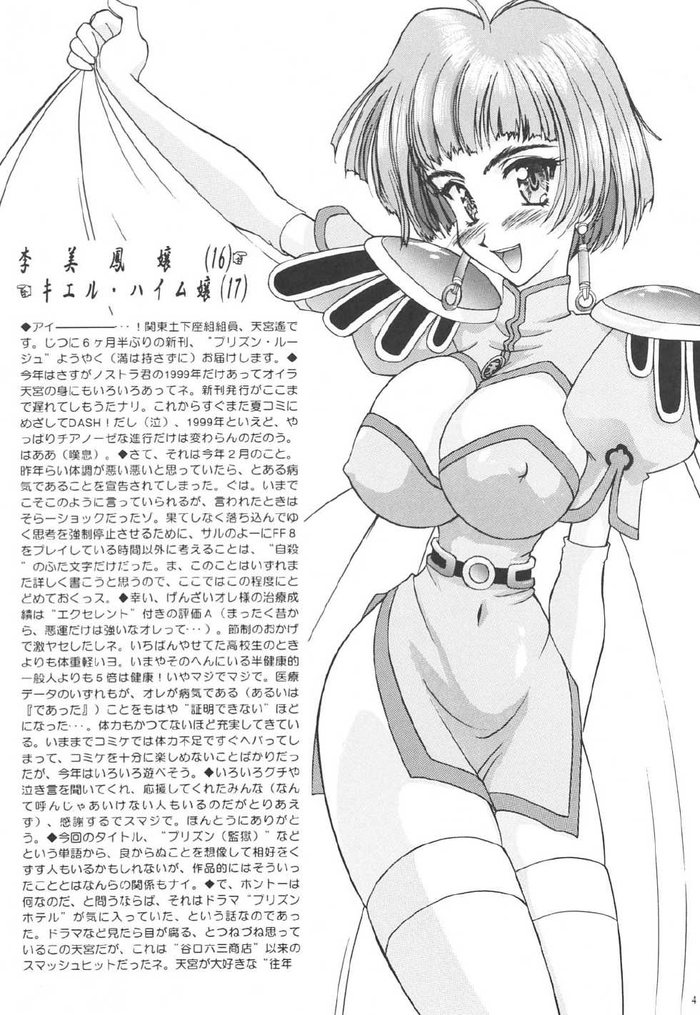 [LUCK&PLUCK!Co. (Amanomiya Haruka)] Prison Rouge (Ah! Megami-sama) [English] [KageSennin] - Page 3