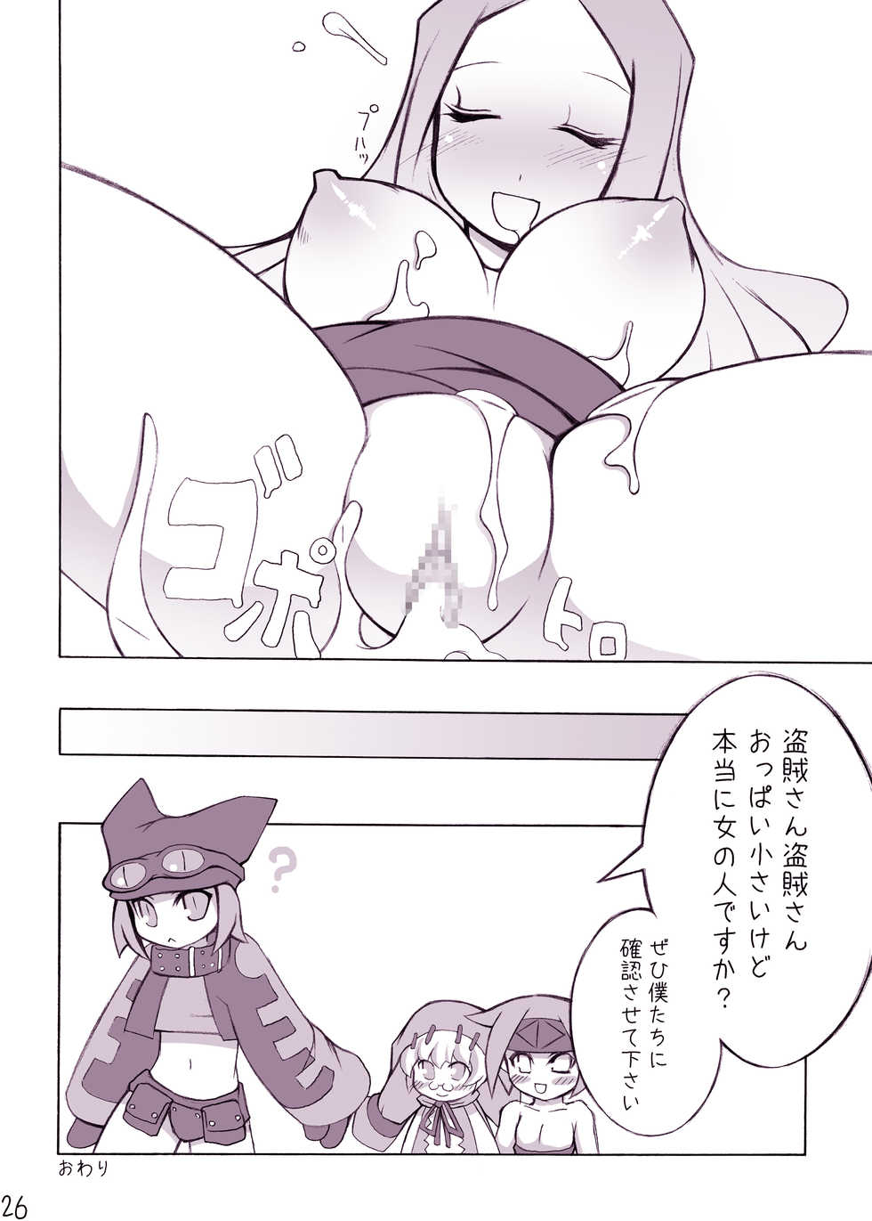 [Momochichi (noise)] Royal Oppai (Disgaea) - Page 25