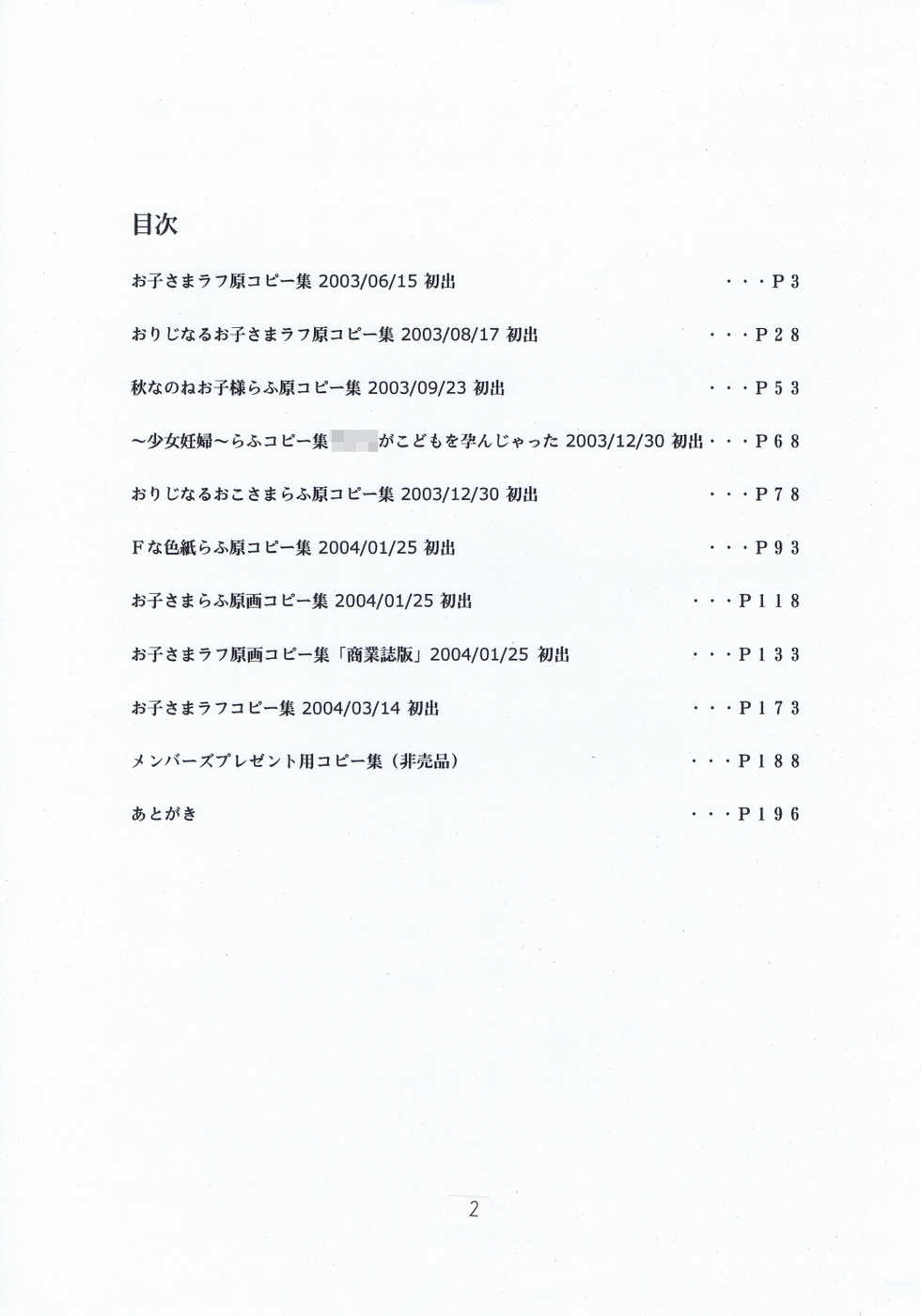 (C72) [Momonga Club (Hayashibara Hikari)] Rakugaki-s 9 ~Original Shoujo Enpitsu Genga shuu~ - Page 5