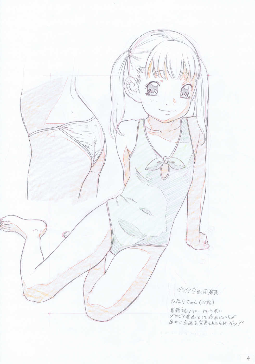 (C72) [Momonga Club (Hayashibara Hikari)] Rakugaki-s 9 ~Original Shoujo Enpitsu Genga shuu~ - Page 7