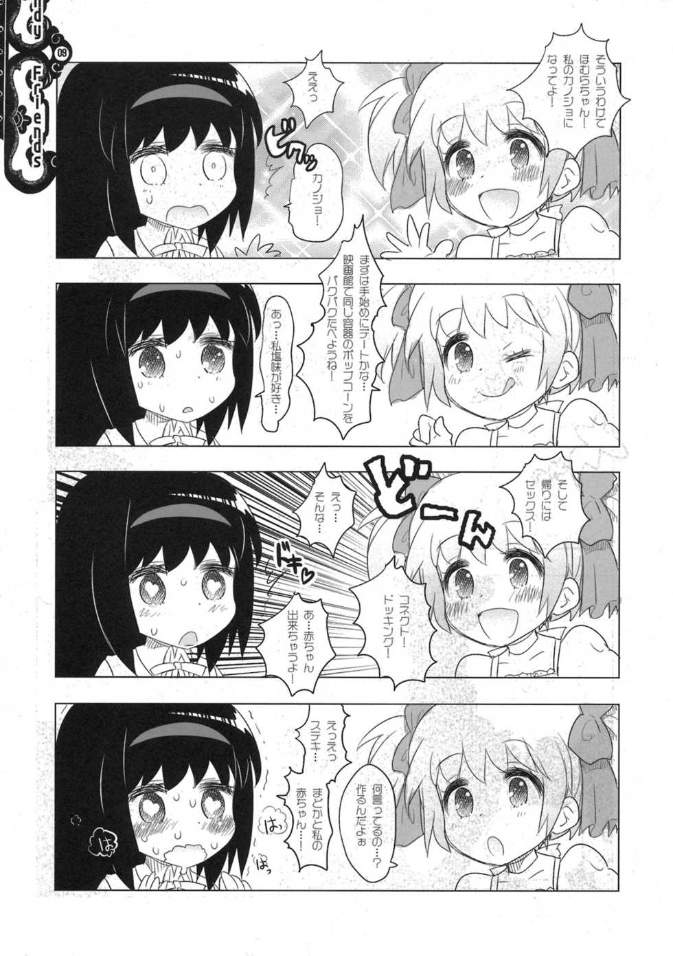 (Mou Nanimo Kowakunai) [RiceCandy (Okome)] Candy Friends (Puella Magi Madoka Magica) - Page 7