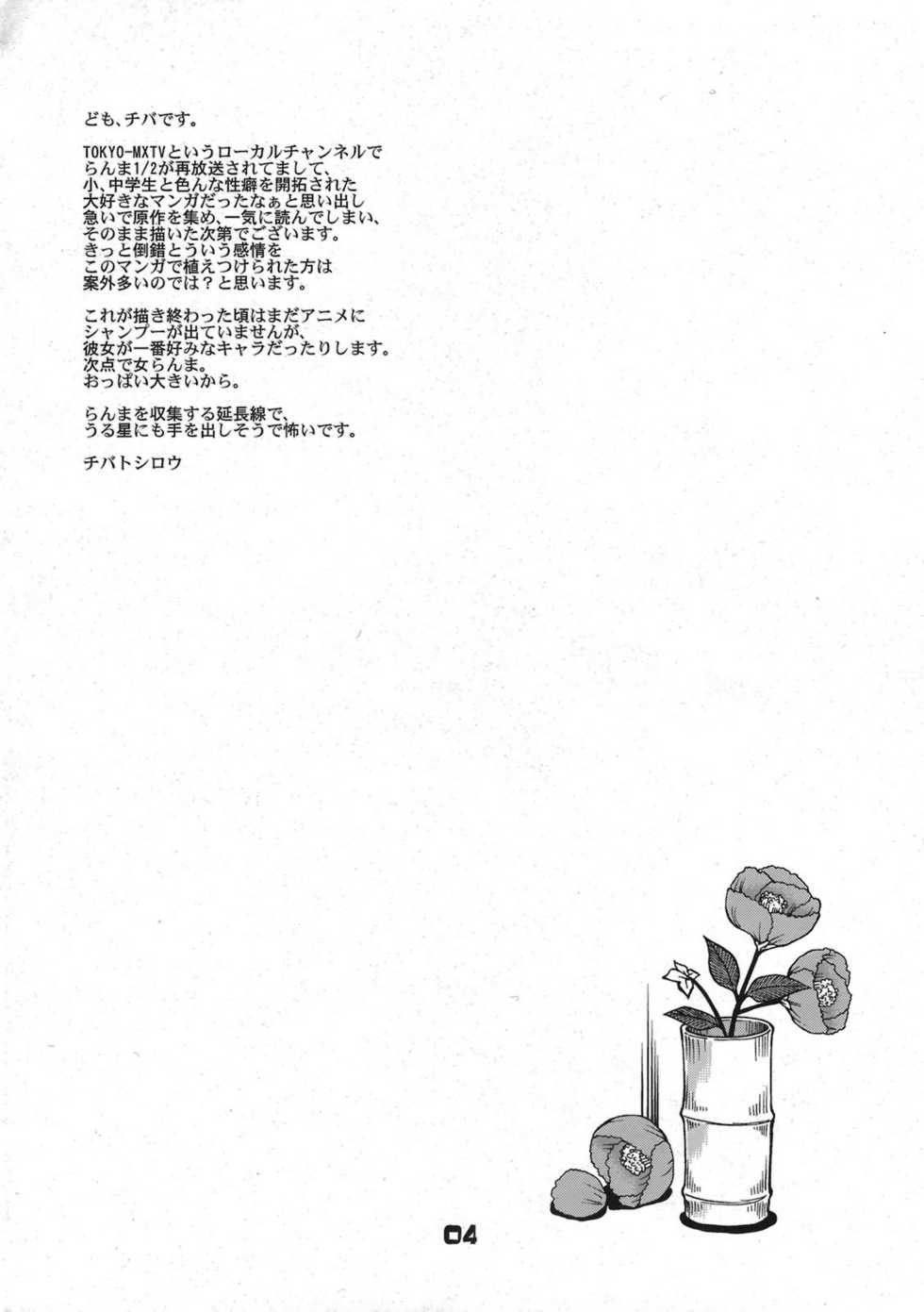 (COMIC1☆5) [celluloid-acme (Chiba Toshirou)] Inmu 1/3 (Ranma 1/2) - Page 4