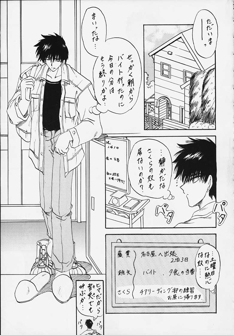 (C57) [Rabbit Company (Kotogi Raura)] STALE WORLD VII&VIII CARD CAPTOR Sakura Vol. 1&2 REMIX (Cardcaptor Sakura) - Page 8