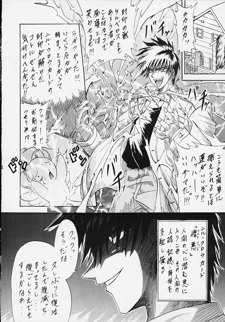 (C57) [Rabbit Company (Kotogi Raura)] STALE WORLD VII&VIII CARD CAPTOR Sakura Vol. 1&2 REMIX (Cardcaptor Sakura) - Page 15