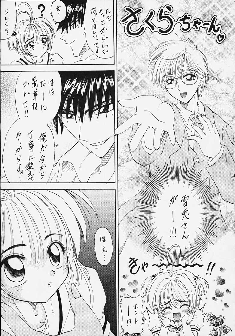 (C57) [Rabbit Company (Kotogi Raura)] STALE WORLD VII&VIII CARD CAPTOR Sakura Vol. 1&2 REMIX (Cardcaptor Sakura) - Page 18