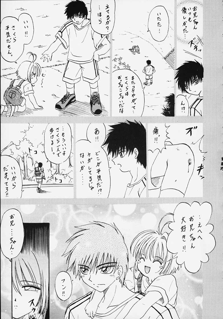 (C57) [Rabbit Company (Kotogi Raura)] STALE WORLD VII&VIII CARD CAPTOR Sakura Vol. 1&2 REMIX (Cardcaptor Sakura) - Page 33