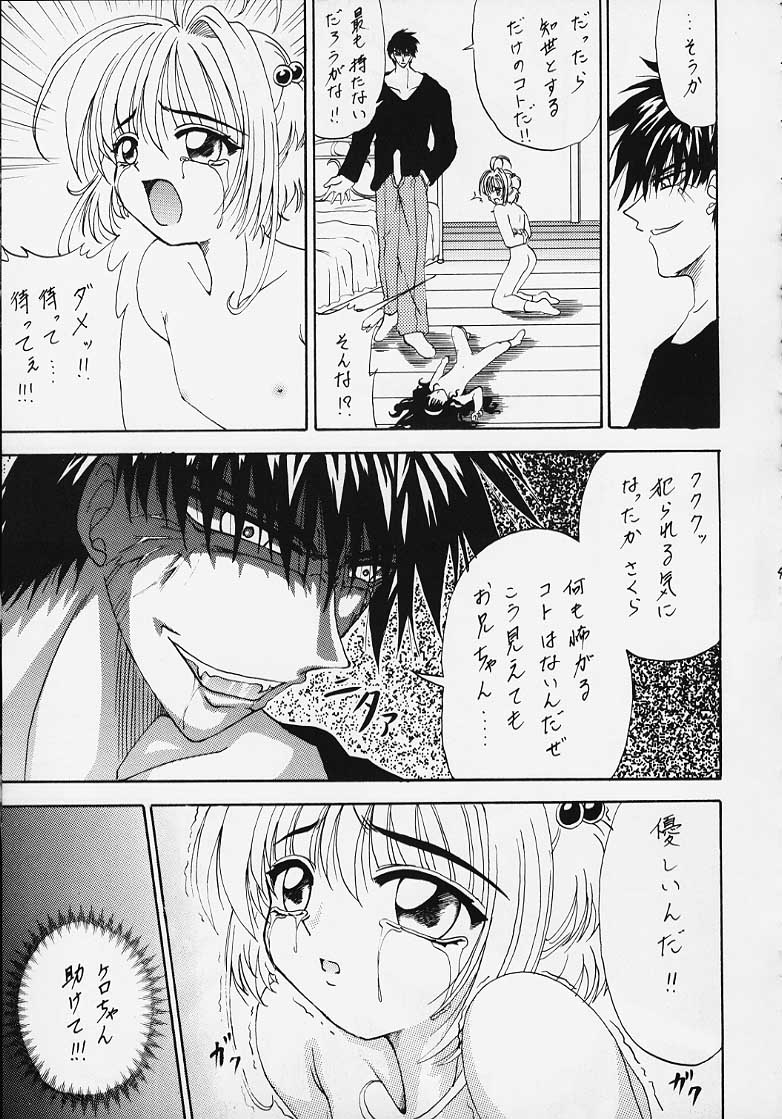 (C57) [Rabbit Company (Kotogi Raura)] STALE WORLD VII&VIII CARD CAPTOR Sakura Vol. 1&2 REMIX (Cardcaptor Sakura) - Page 39