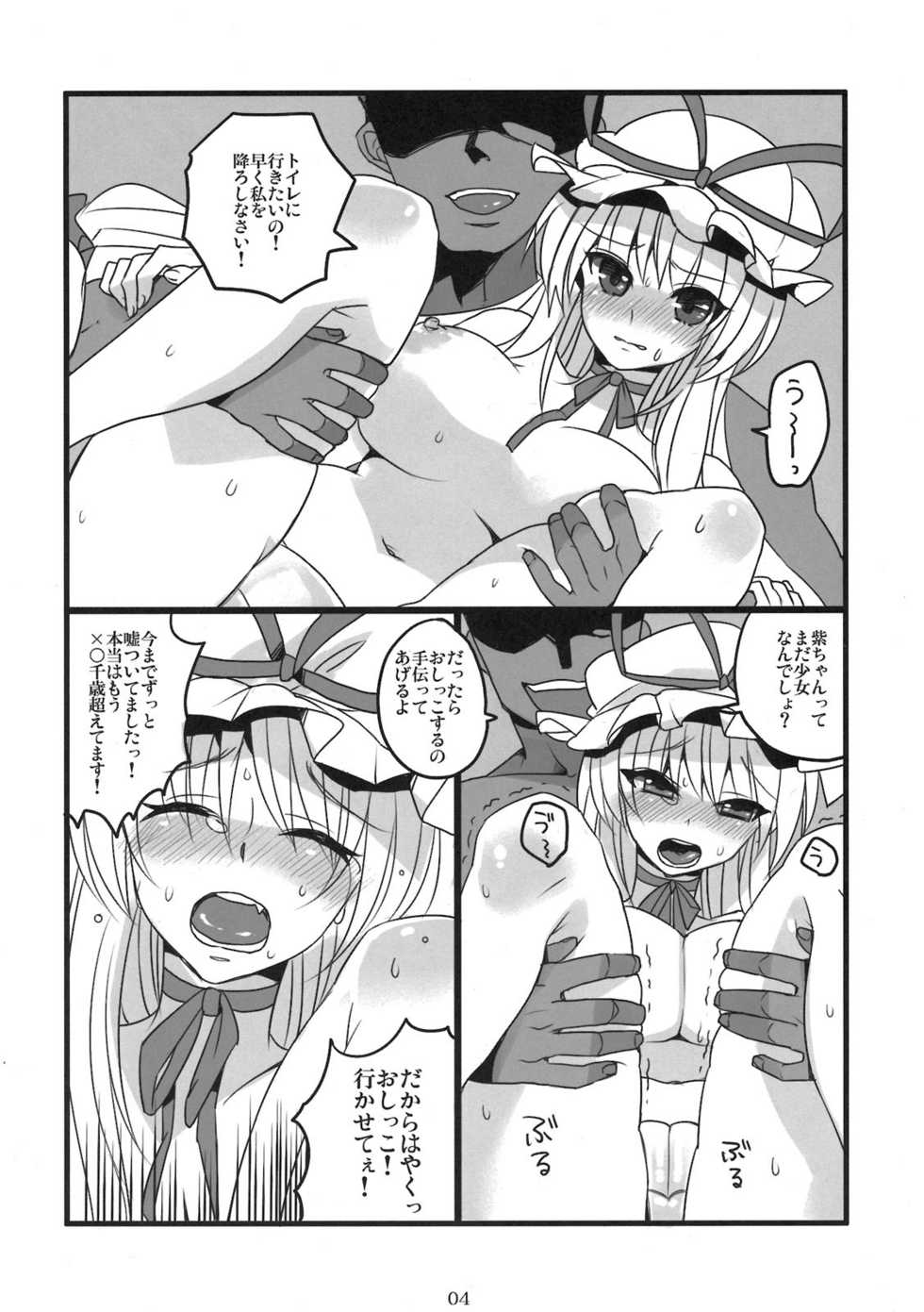 (COMIC1☆5) [Gensoukyou Toshimaen (Various)] Gensoukyou Toshimaen (Touhou Project) - Page 4