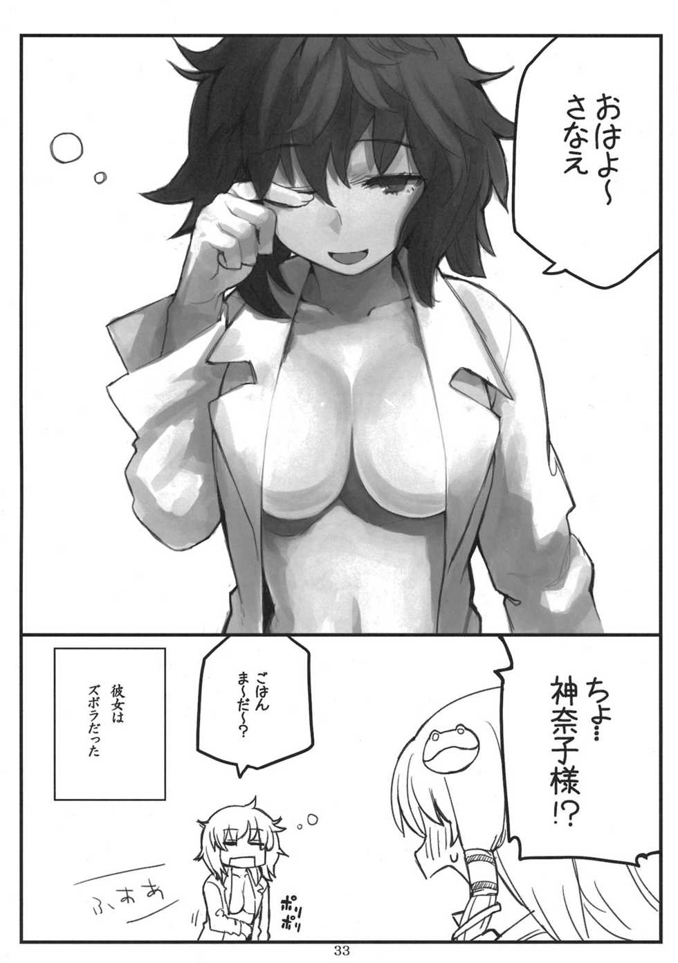 (COMIC1☆5) [Gensoukyou Toshimaen (Various)] Gensoukyou Toshimaen (Touhou Project) - Page 33