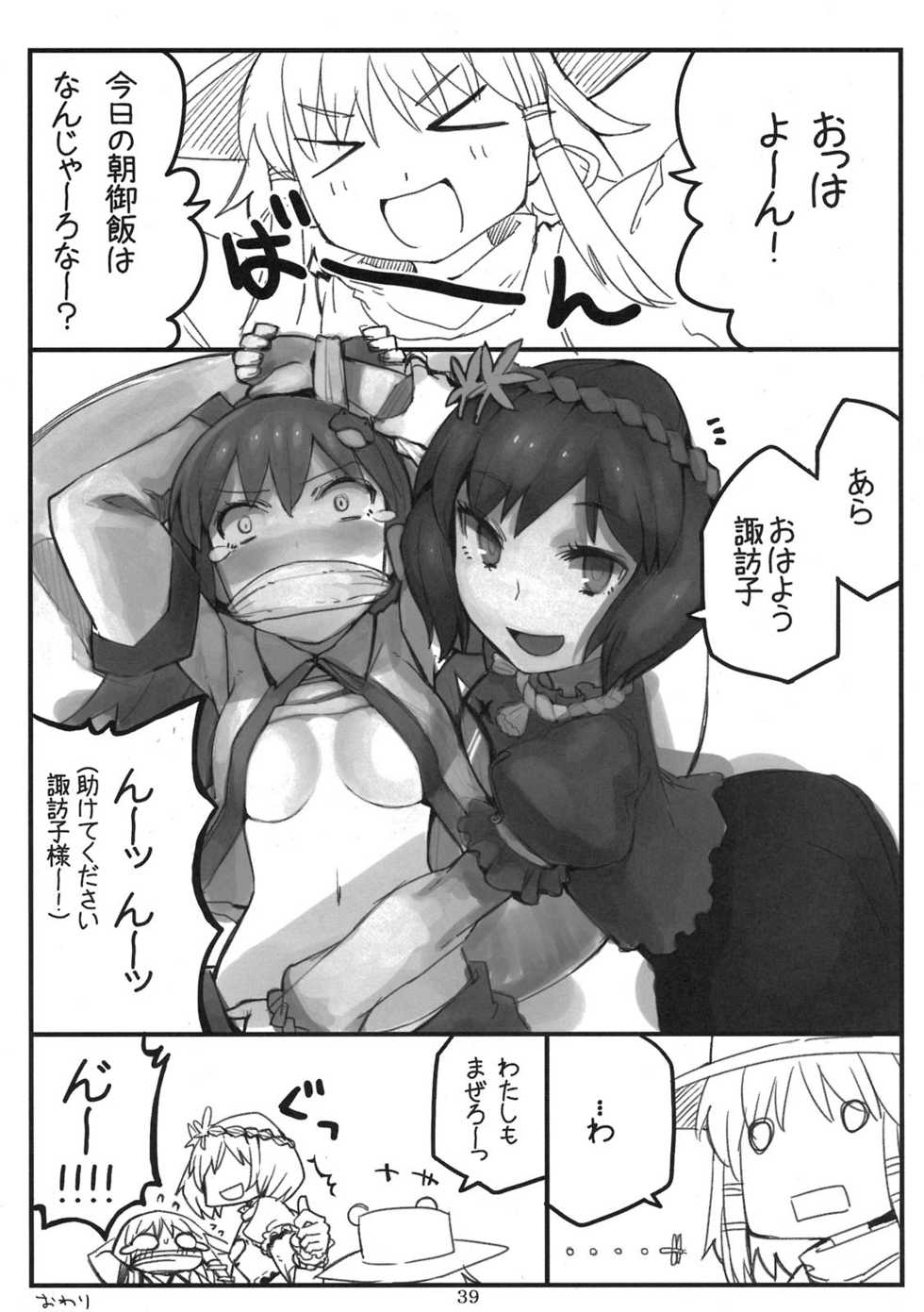 (COMIC1☆5) [Gensoukyou Toshimaen (Various)] Gensoukyou Toshimaen (Touhou Project) - Page 39