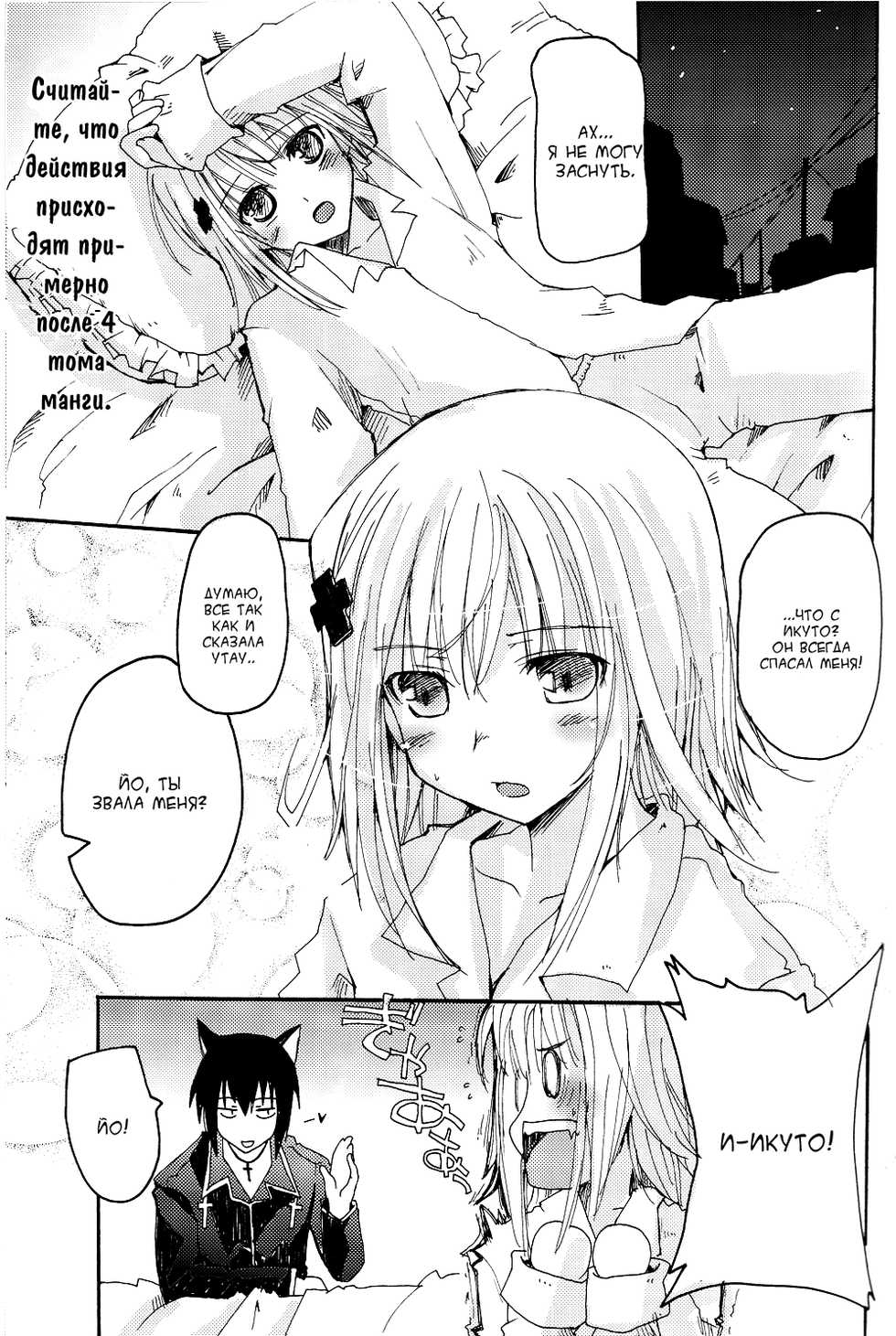 [Makita Yoshiharu] Sleepless Night (Shugo Chara!) [RUS] - Page 1