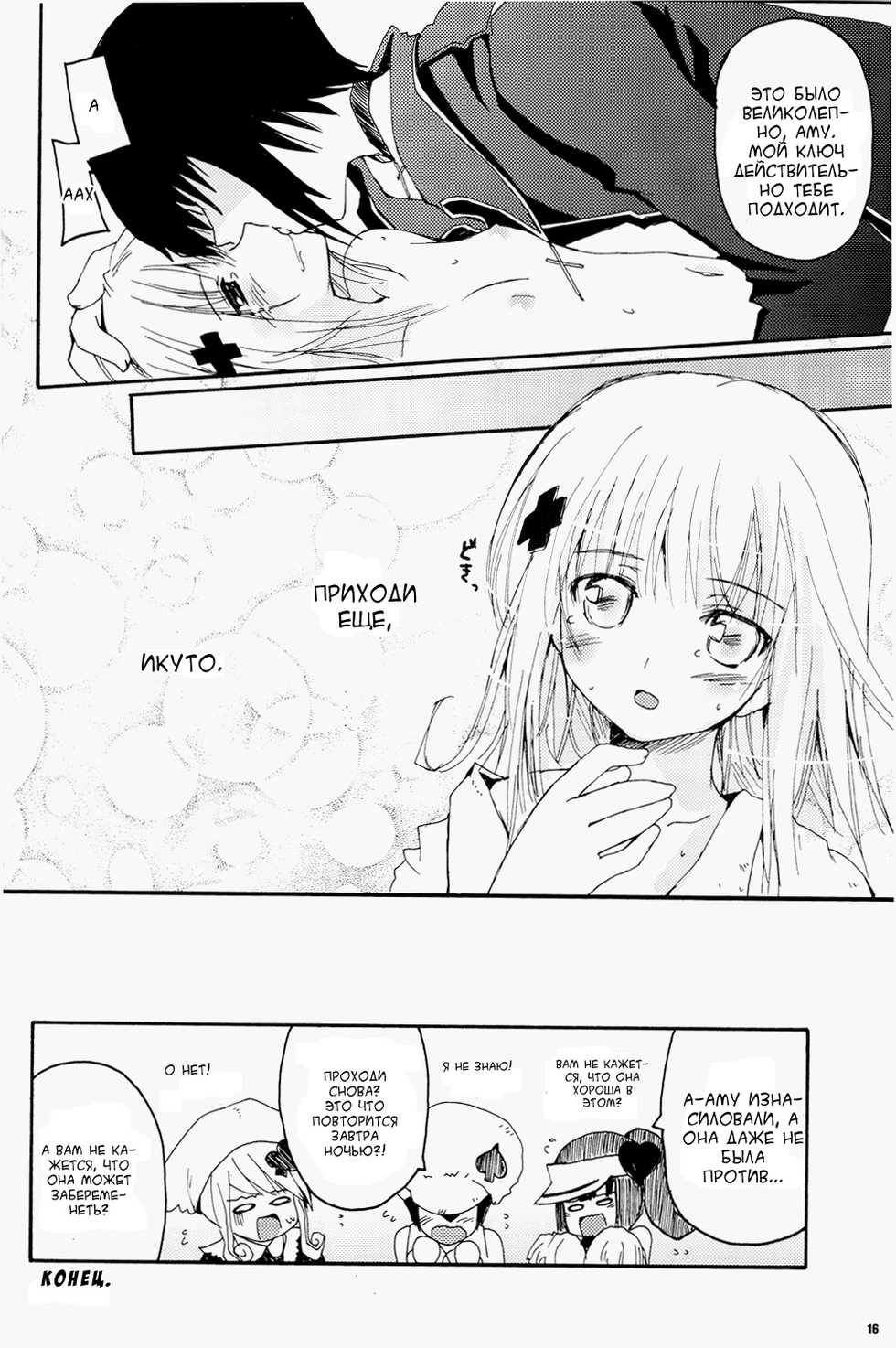 [Makita Yoshiharu] Sleepless Night (Shugo Chara!) [RUS] - Page 12
