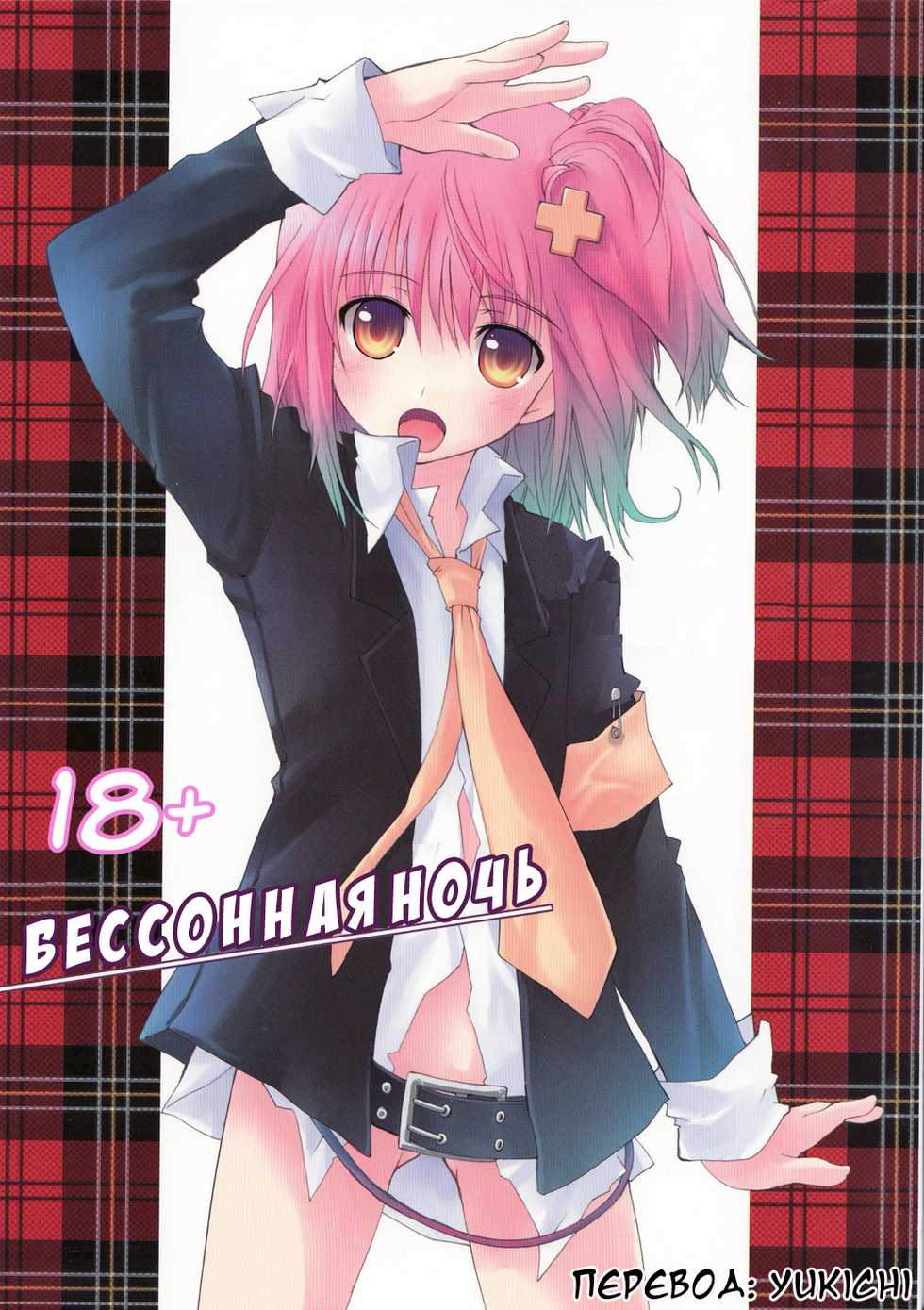 [Makita Yoshiharu] Sleepless Night (Shugo Chara!) [RUS] - Page 13