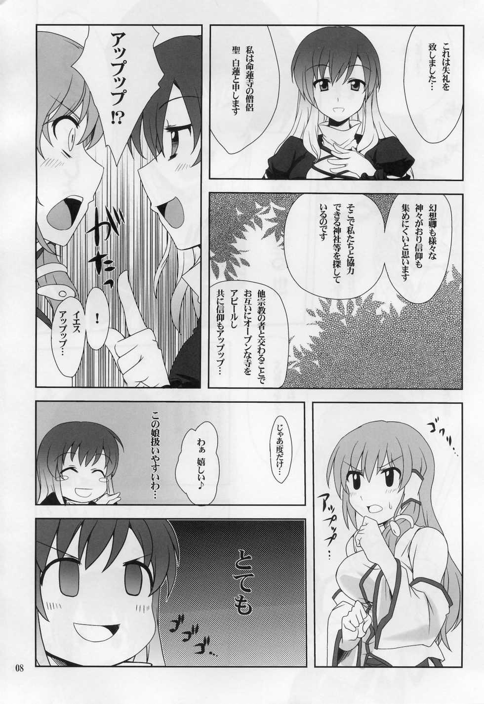 (Yarinsai 2) [True RIDE (Shinjitsu)] Hijirin to Sex shimasho (Touhou Project) - Page 7