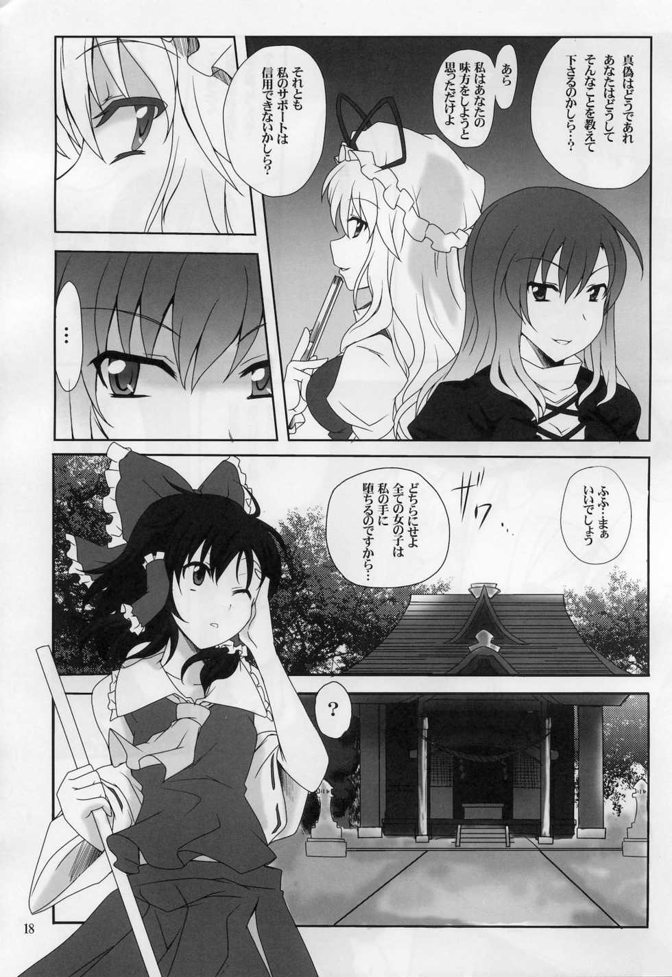 (Yarinsai 2) [True RIDE (Shinjitsu)] Hijirin to Sex shimasho (Touhou Project) - Page 17