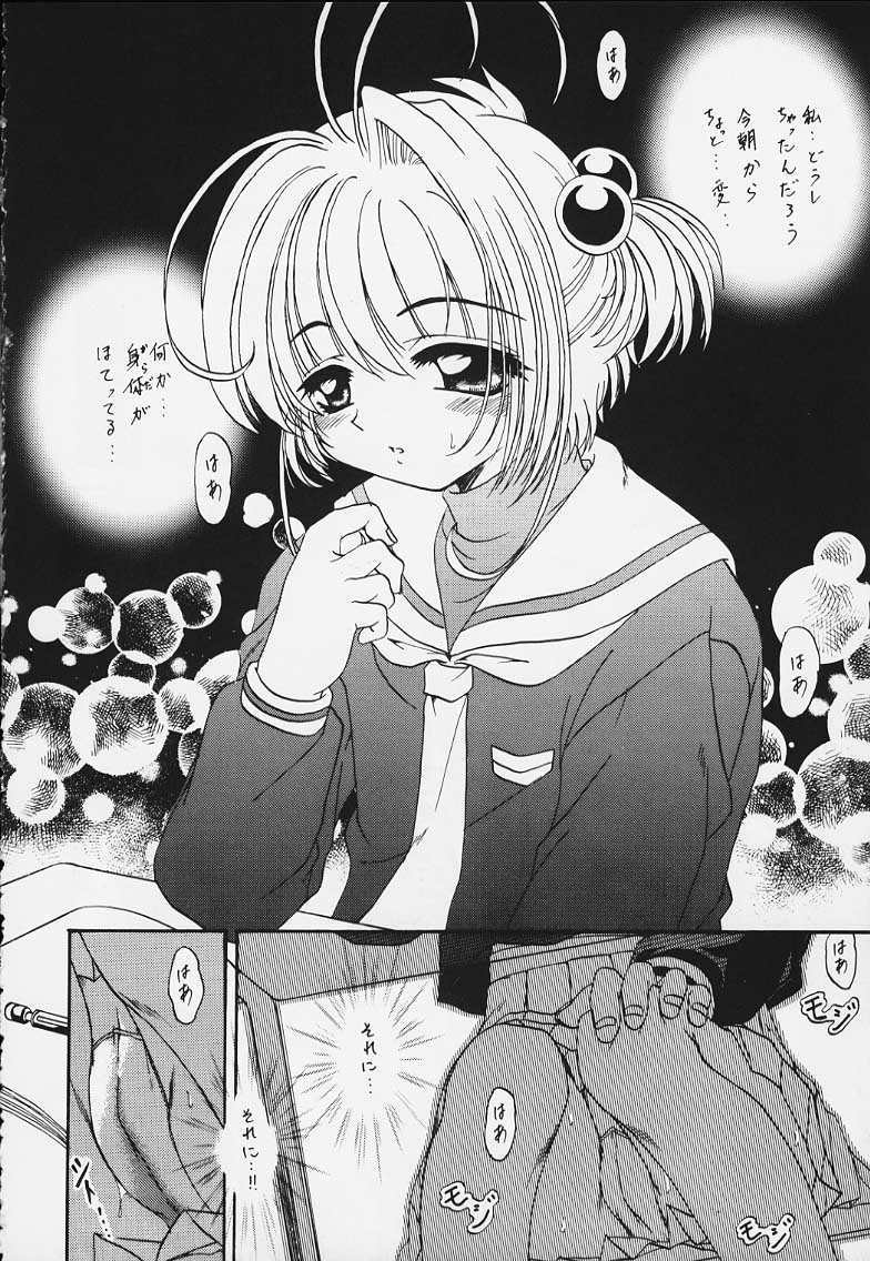 (C58) [Rabbit Company (Kotogi Raura)] STALE WORLD XIII Card Captor Sakura Vol. 7 (Cardcaptor Sakura) - Page 4