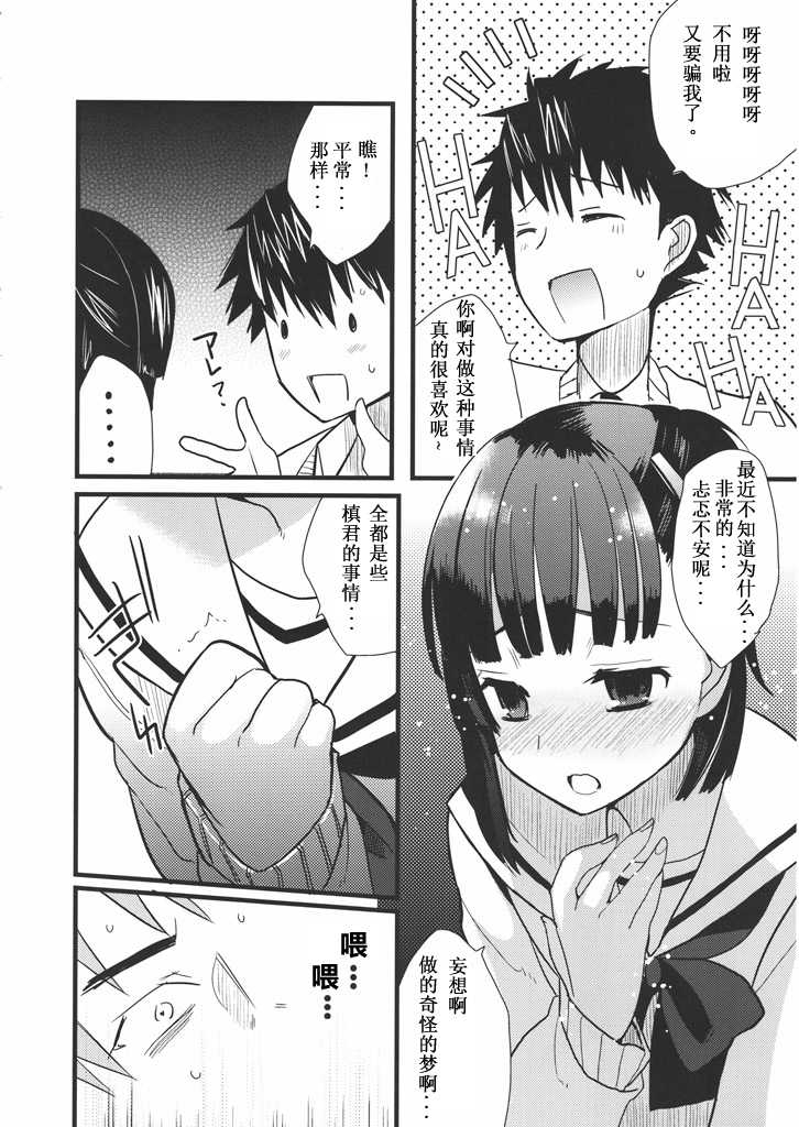 [abgrund (udk, Scotch)] Love Pura (Prunus Girl) [Chinese] [眞翼神社] [2010-05-26] - Page 6