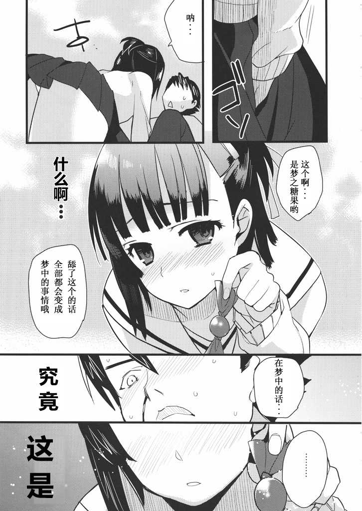 [abgrund (udk, Scotch)] Love Pura (Prunus Girl) [Chinese] [眞翼神社] [2010-05-26] - Page 7