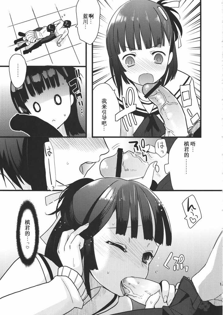[abgrund (udk, Scotch)] Love Pura (Prunus Girl) [Chinese] [眞翼神社] [2010-05-26] - Page 11