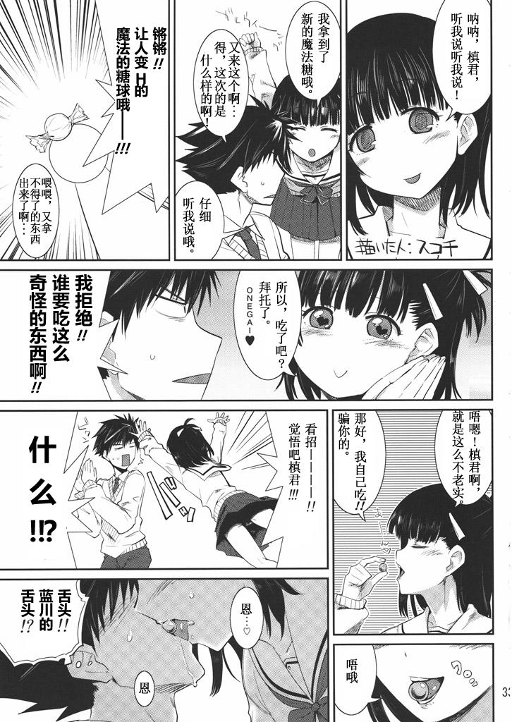 [abgrund (udk, Scotch)] Love Pura (Prunus Girl) [Chinese] [眞翼神社] [2010-05-26] - Page 31