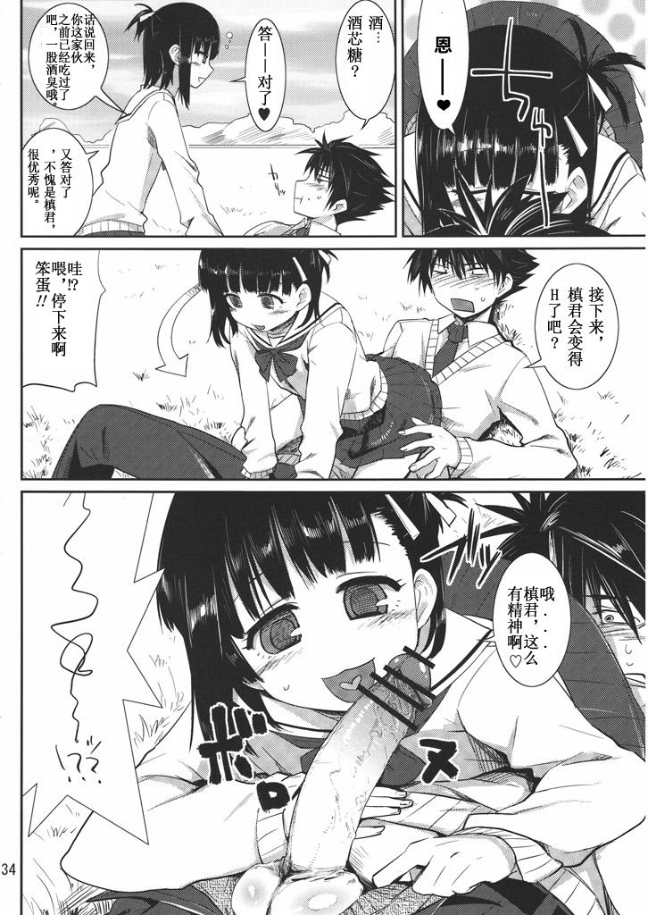 [abgrund (udk, Scotch)] Love Pura (Prunus Girl) [Chinese] [眞翼神社] [2010-05-26] - Page 32